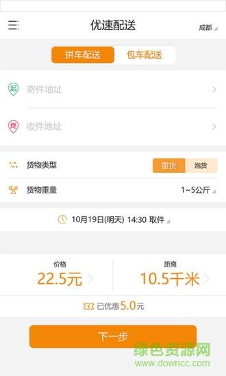优速配送  v2.1.0图1