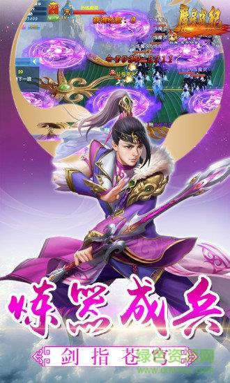 魔星战纪  v2.0.1图2