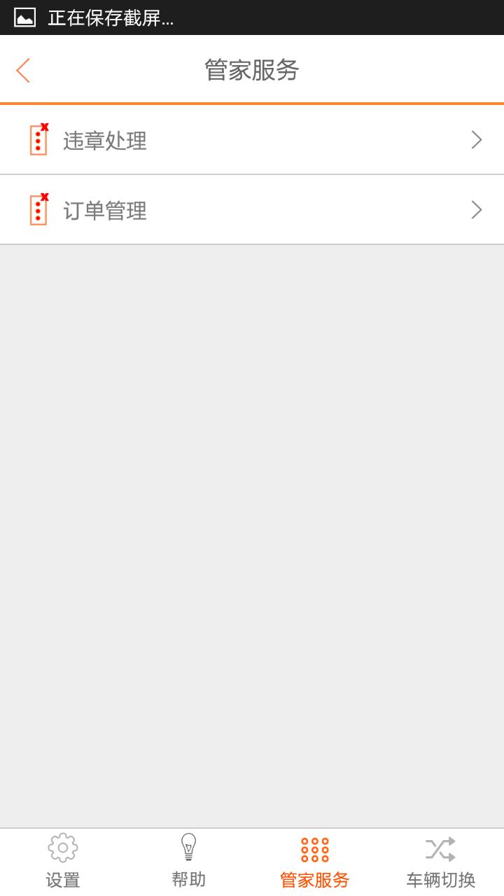 米戈智能  v1.2.0图1