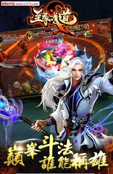 至尊战道安卓版  v1.1.3.0图2