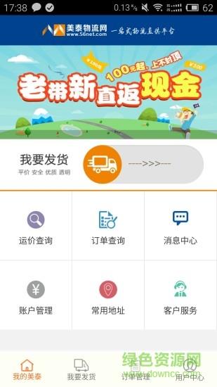 美泰物流  v1.0.7图1