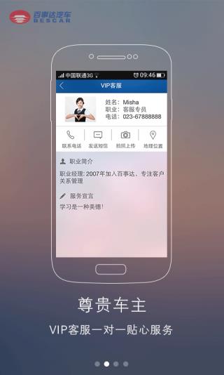 百事达汽车