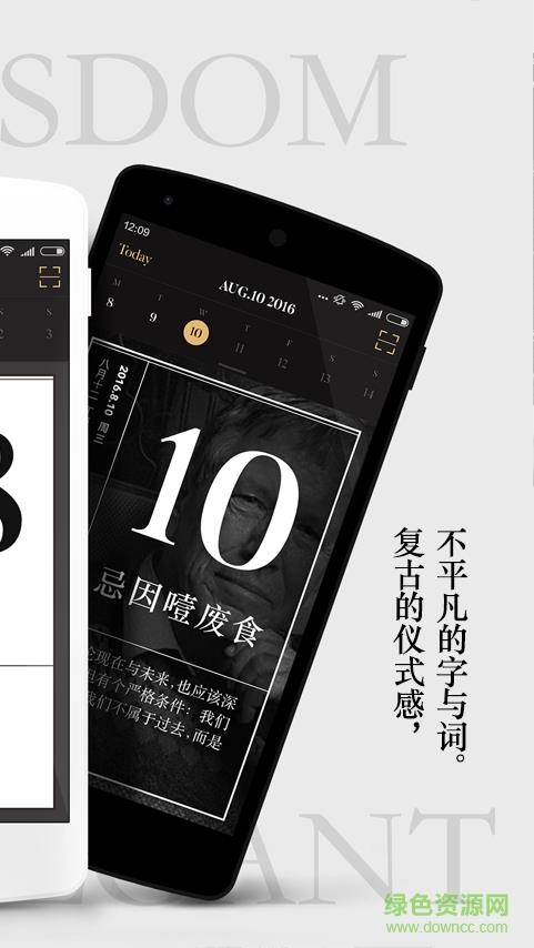 单向历  v1.0.0图1