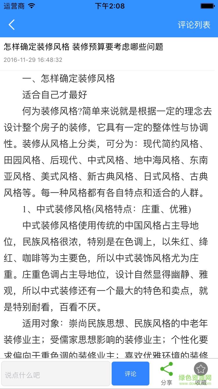 海南装饰网平台  v1.0.0图1