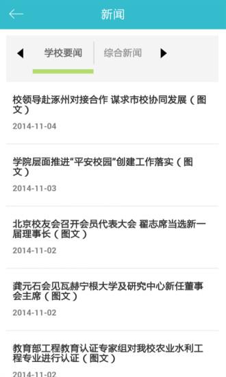 中国农业大学  v4.6.1图2