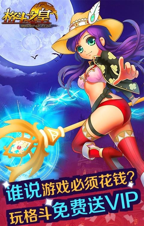 格斗之皇HD变态版  v5.3.0图5