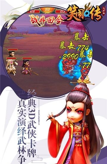 笑闹Q传飞升版  v1.0.0图3