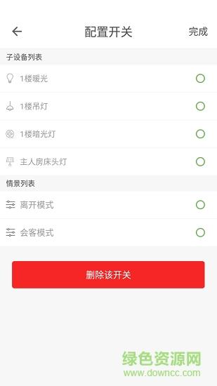 叶绿体家居  v1.0.4图4
