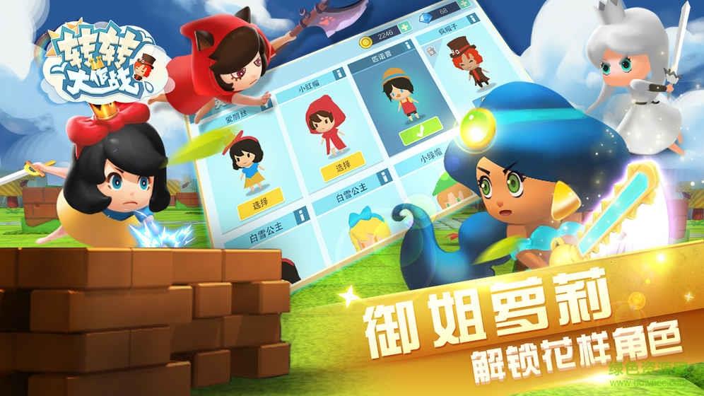 转转大作战手游