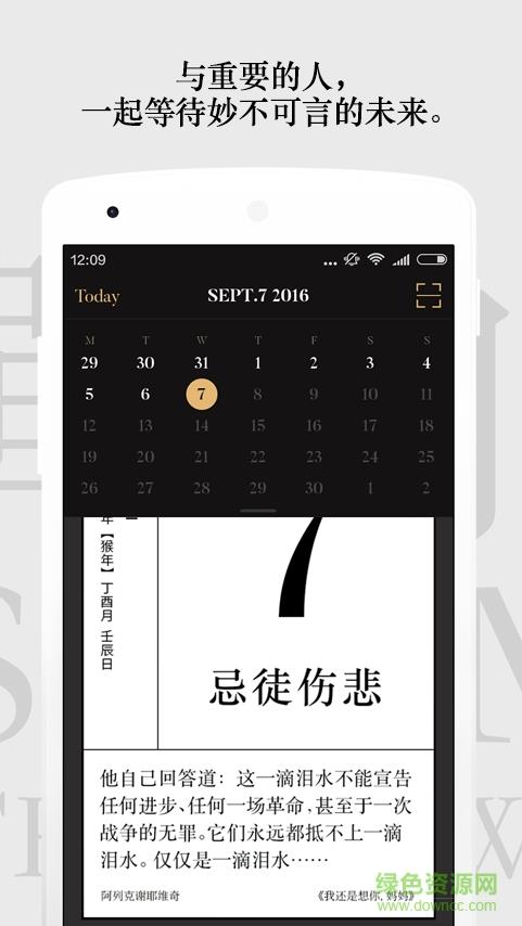 单向历  v1.0.0图2