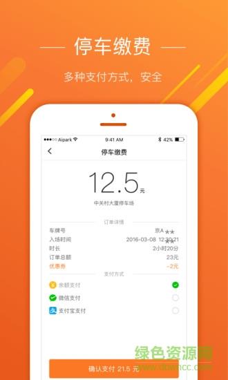 邯郸爱泊车  v1.13.0图3