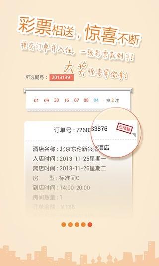 酒店伴侣  v3.3.4图4