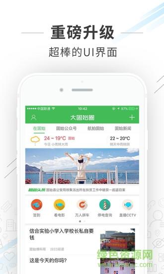 大固始圈  v2.1.0图4