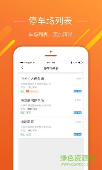 邯郸爱泊车  v1.13.0图2