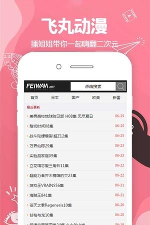 飞丸动漫  v1.0.0图2