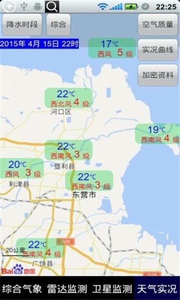 东营气象通安卓版