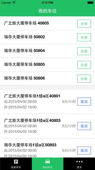 E停车  v1.4.4图3