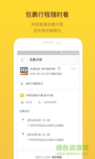 裹儿投递  v3.7.0图1