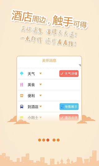 酒店伴侣  v3.3.4图2