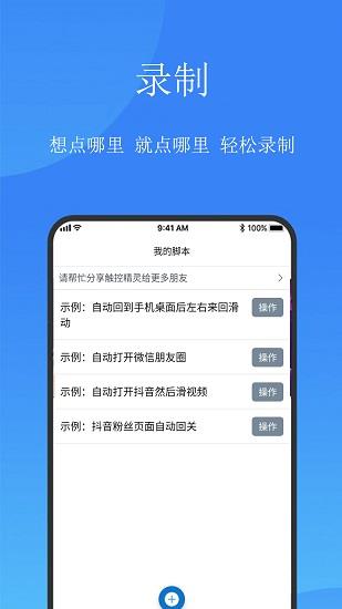 触控精灵最新版  v3.0.0图2