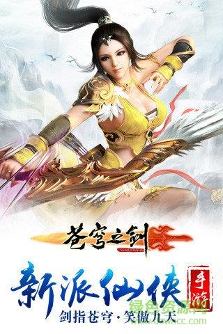 新苍穹之剑变态版