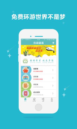 育苗储蓄  v1.0.1图4