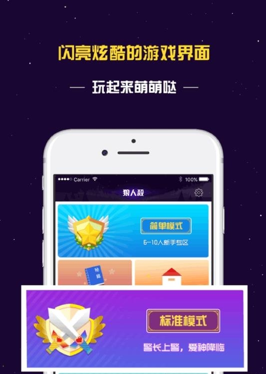 终极狼人杀  v1.0图4