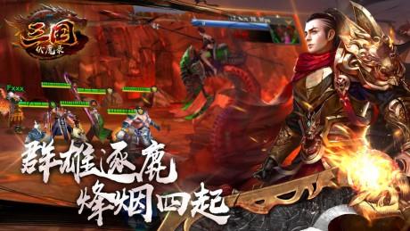 三国伏魔录  v1.9.41图1