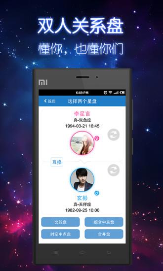 星盘大师  v2.0.1图3