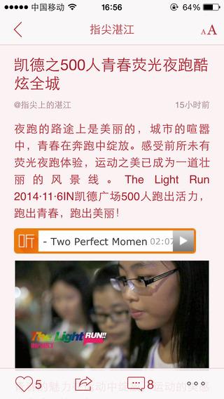 指尖湛江  v2.46.150205图2