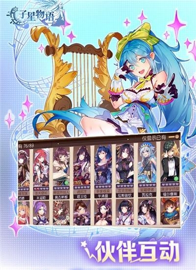 子星物语