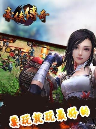 豪侠传奇2018最新版