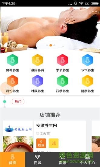 安徽养生网  v1.0图4