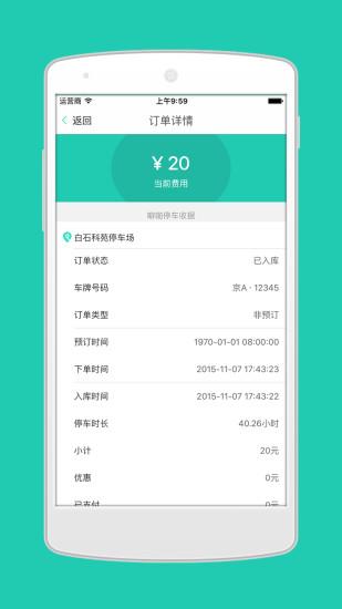 噼啪停车  v1.0.1图2