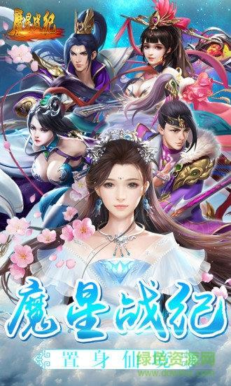 魔星战纪  v2.0.1图4