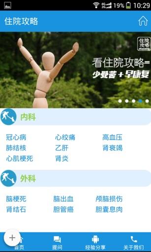 住院攻略  v1.2.1图1
