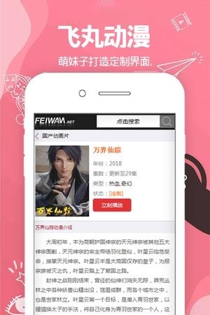 飞丸动漫