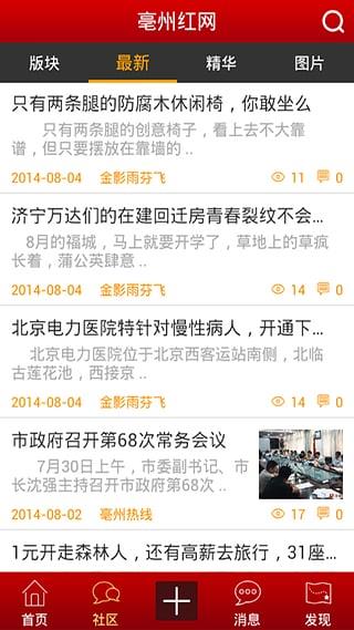 亳州论坛  v2.1.31图1