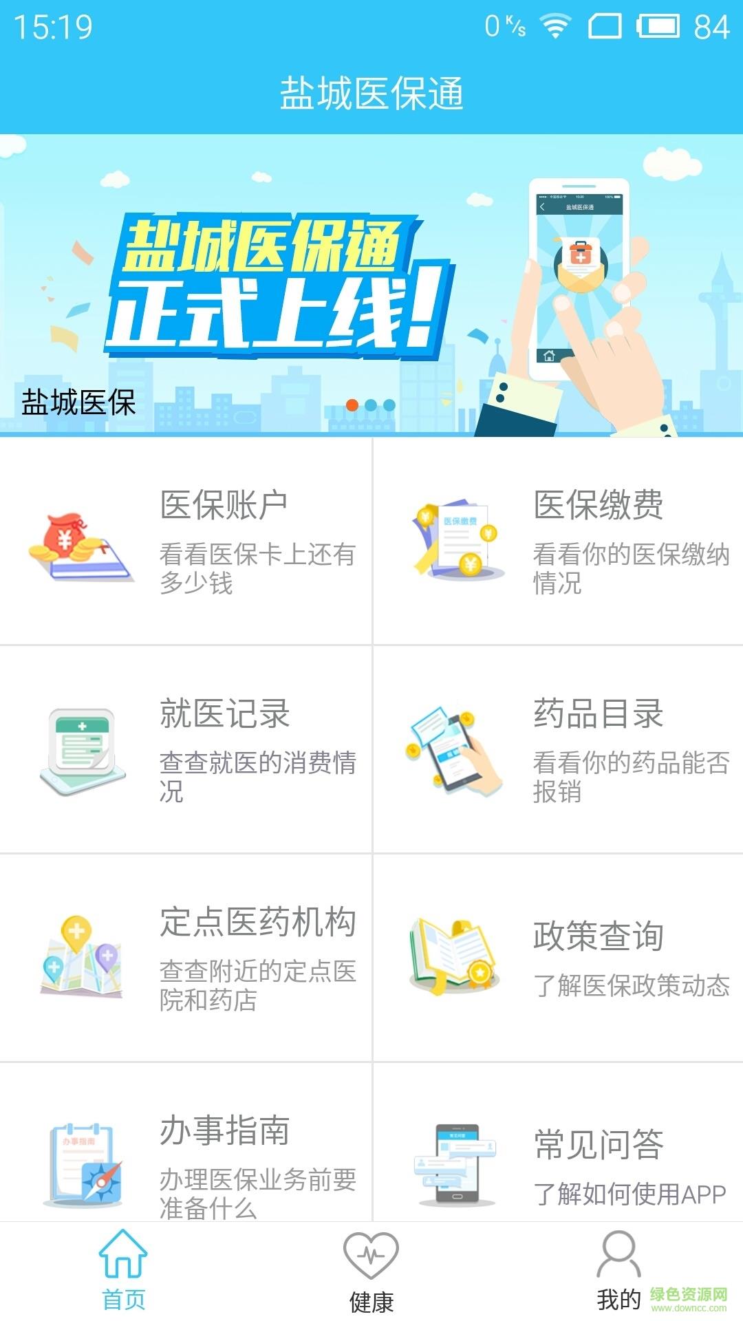 盐城医保通