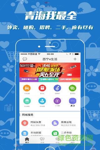 西宁e生活手机版  v4.1.0图1