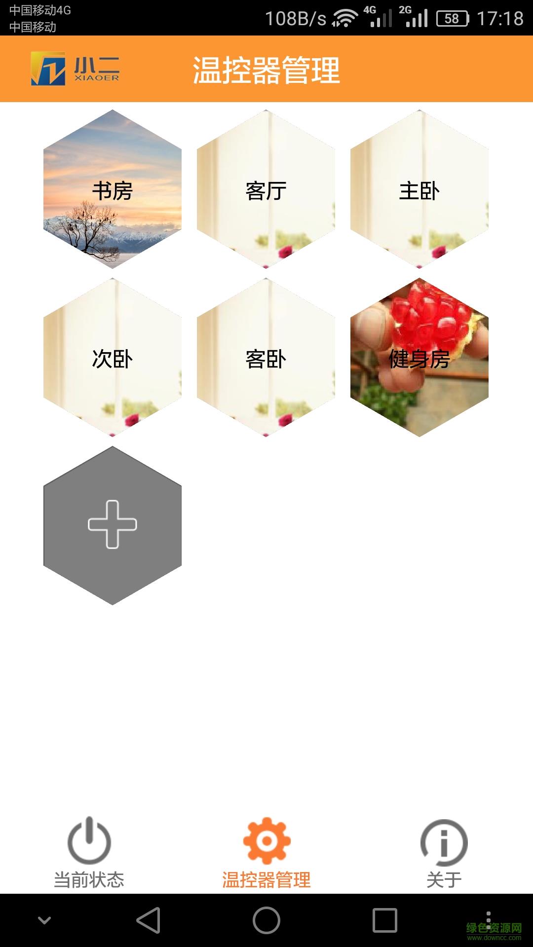 小二分室温控  v1.0图4