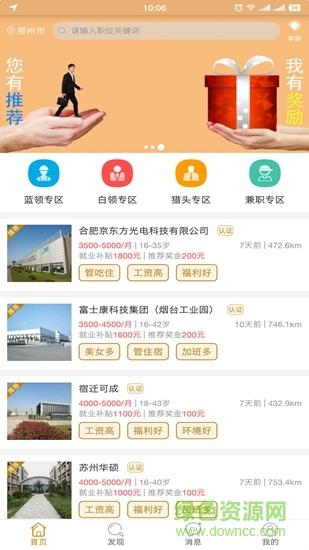 全知通招聘网  v1.0.3图3