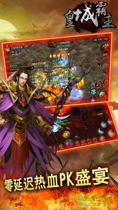 皇城霸主手游  v1.8.1图5