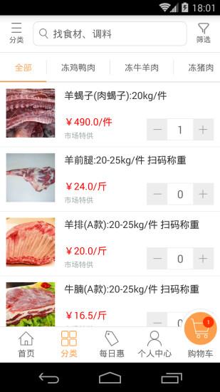 食材管家