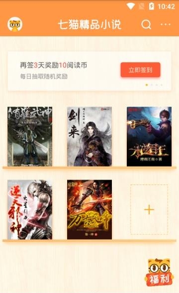 七猫精品小说王手机版