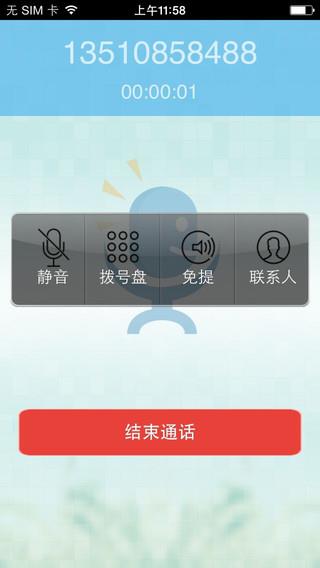 爱叮铃网络电话
