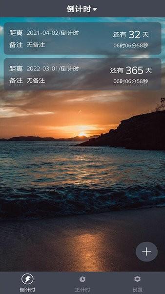 每日倒计时  v1.0.8图4