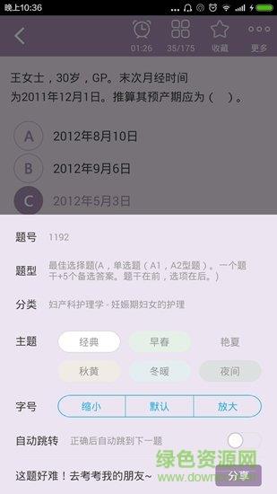 妇产科护理总题库  v4.35图2