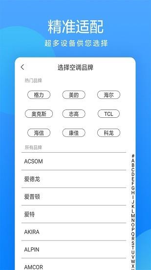 手机遥控器管家  v1.3图1