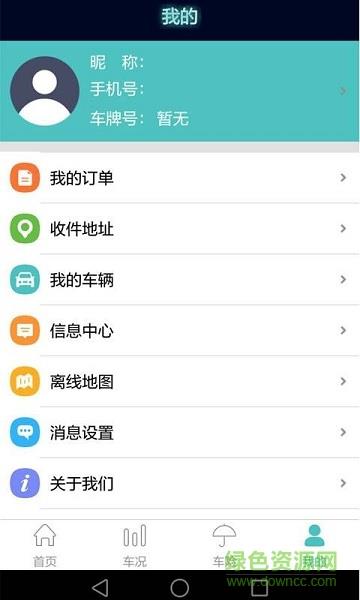 E车易宝  v1.1.0图3